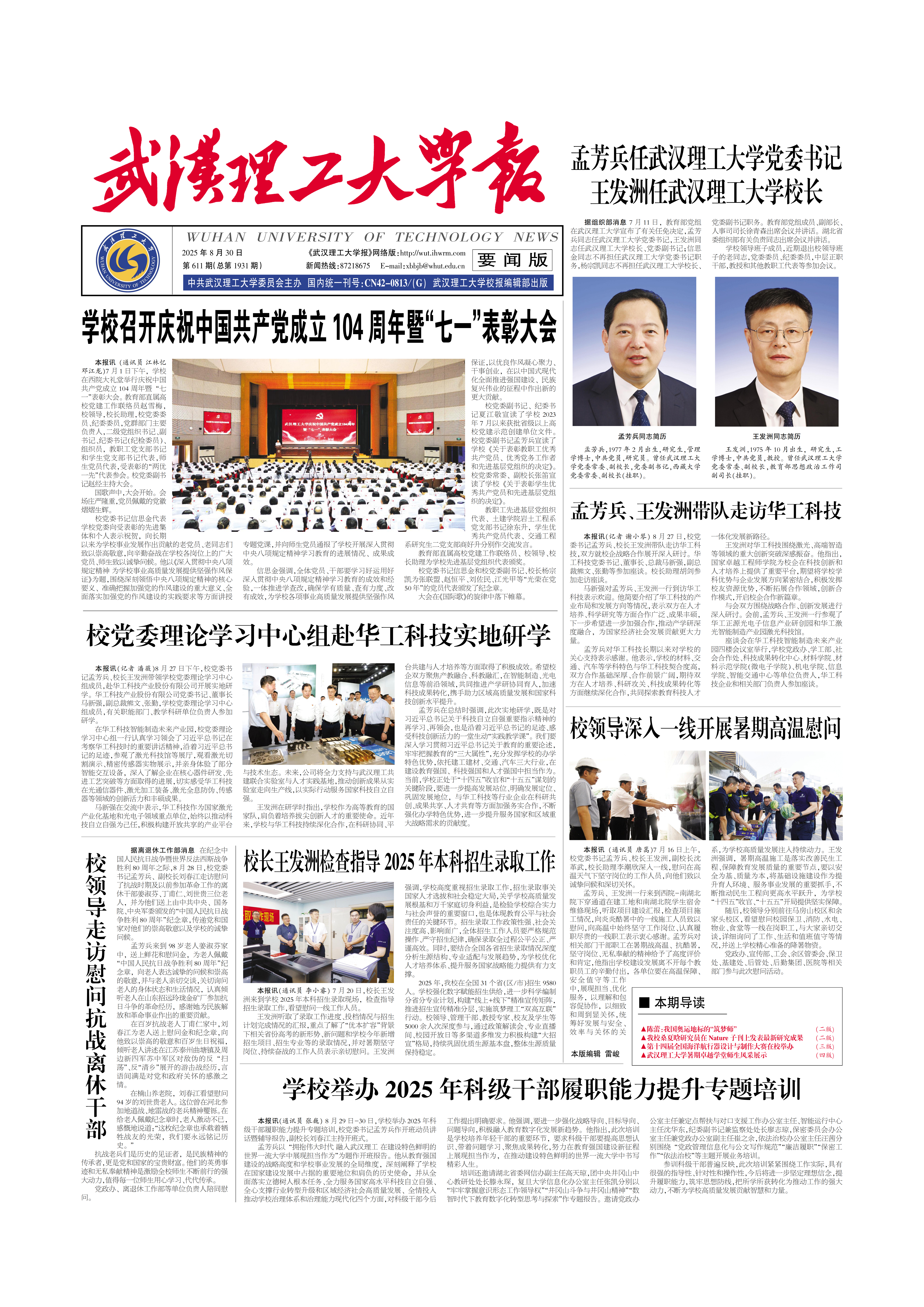 武汉理工大学报（第611期）