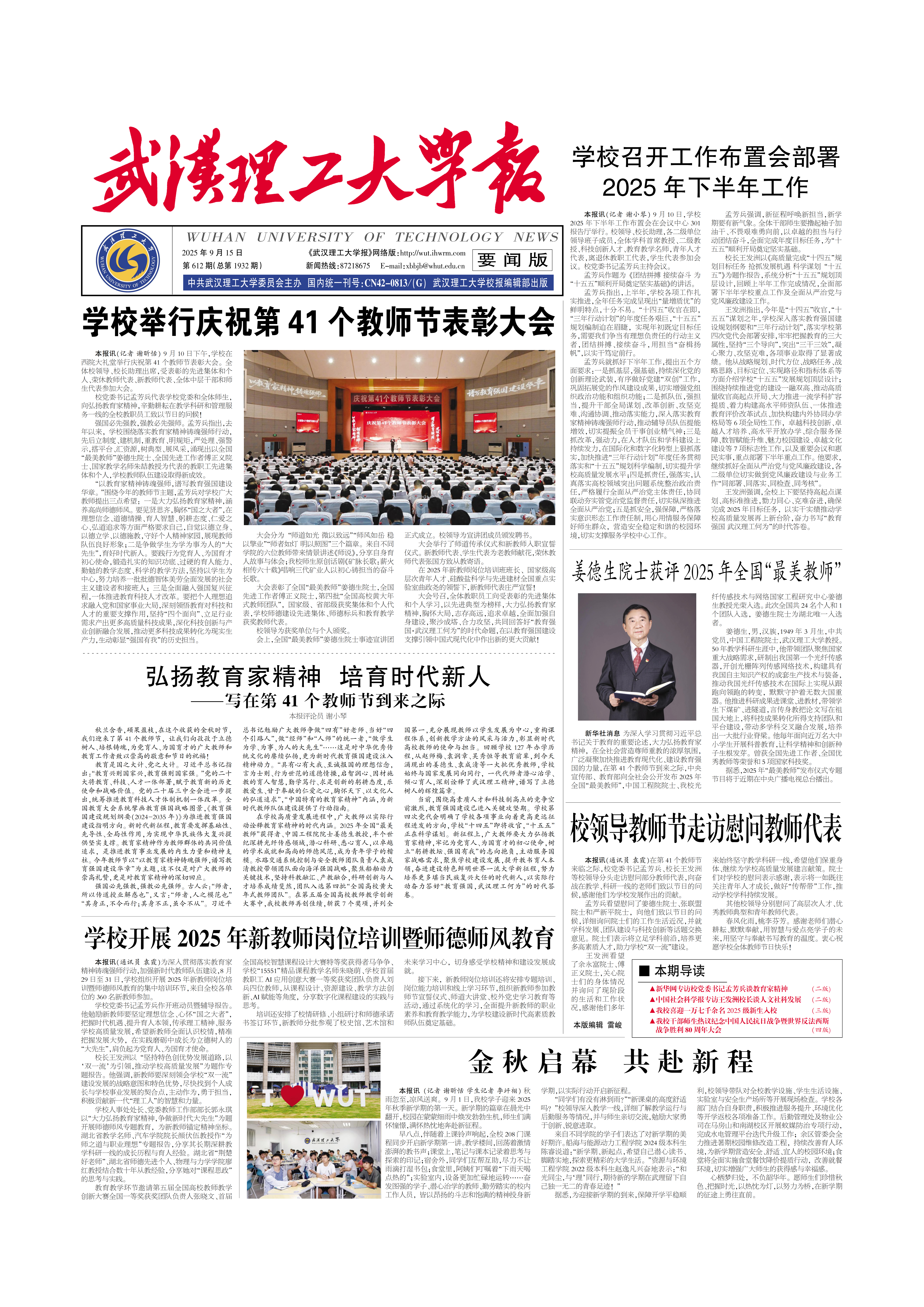 武汉理工大学报（第612期）
