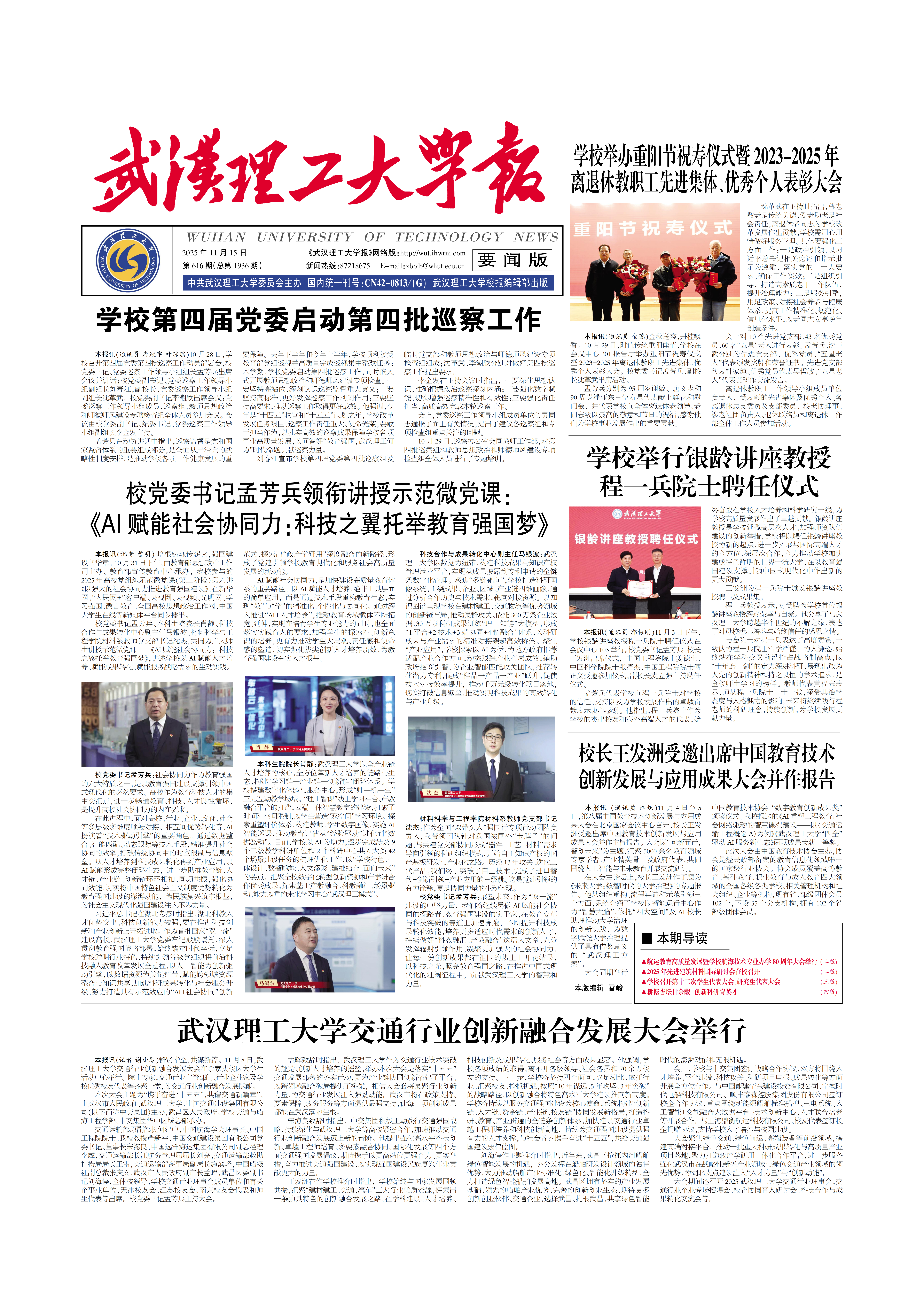 武汉理工大学报（第616期）