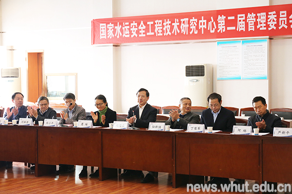 国家水运安全工程技术研究中心第二届管理委员会、技术委员会第一次会议圆满召开
