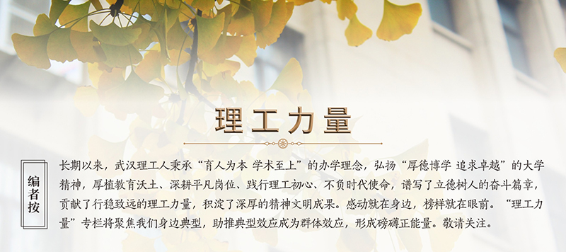 【理工力量】潘牧：科学研究与科技成果转化之路的坚守和热爱
