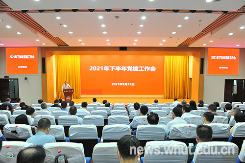 学校召开2021年下半年党建工作会