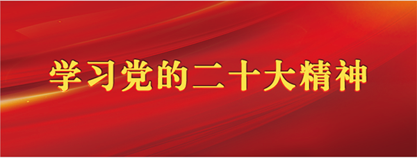 【学习党的二十大精神】学校领导开展党的二十大精神专题宣讲