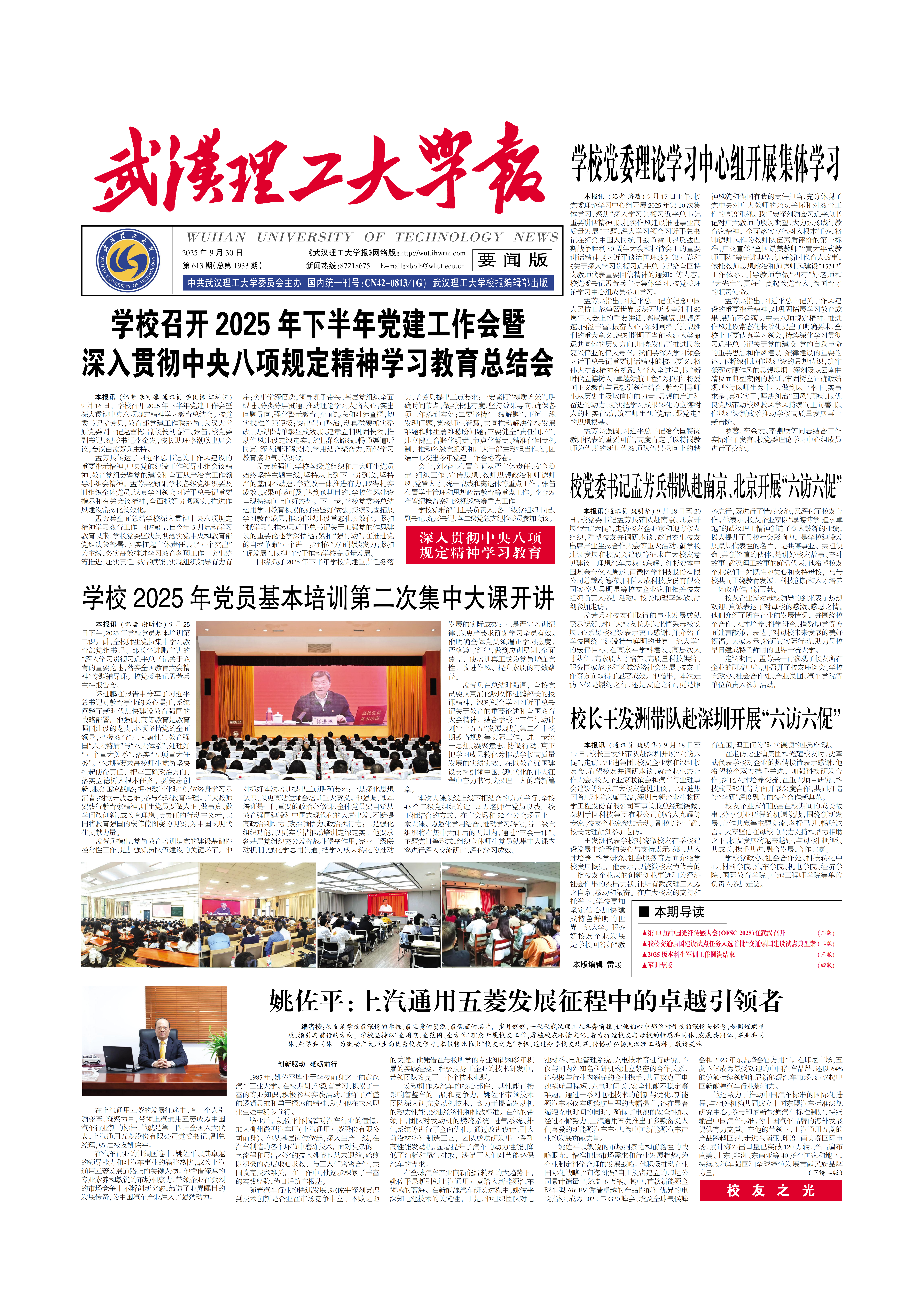 武汉理工大学报（第613期）