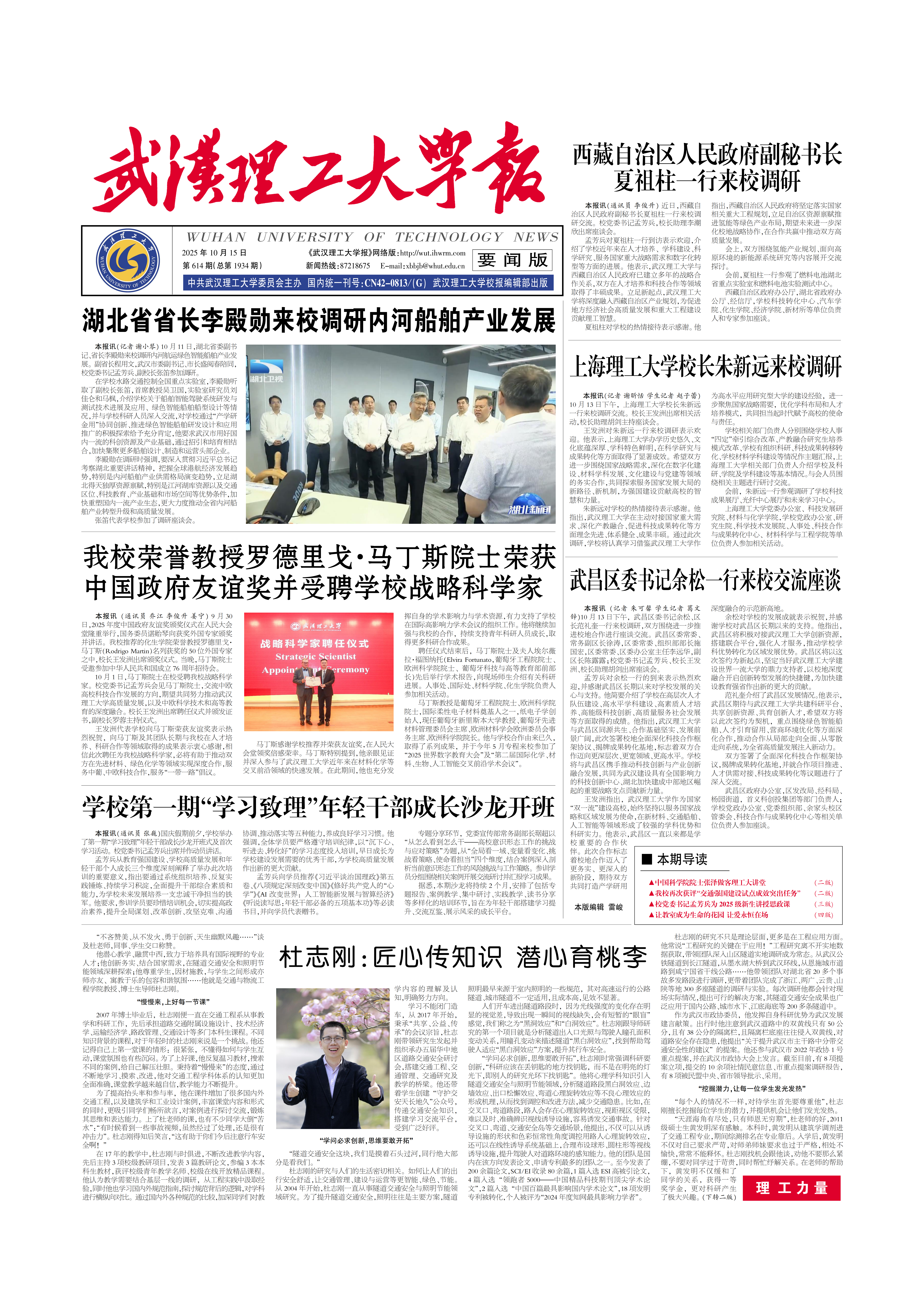 武汉理工大学报（第614期）