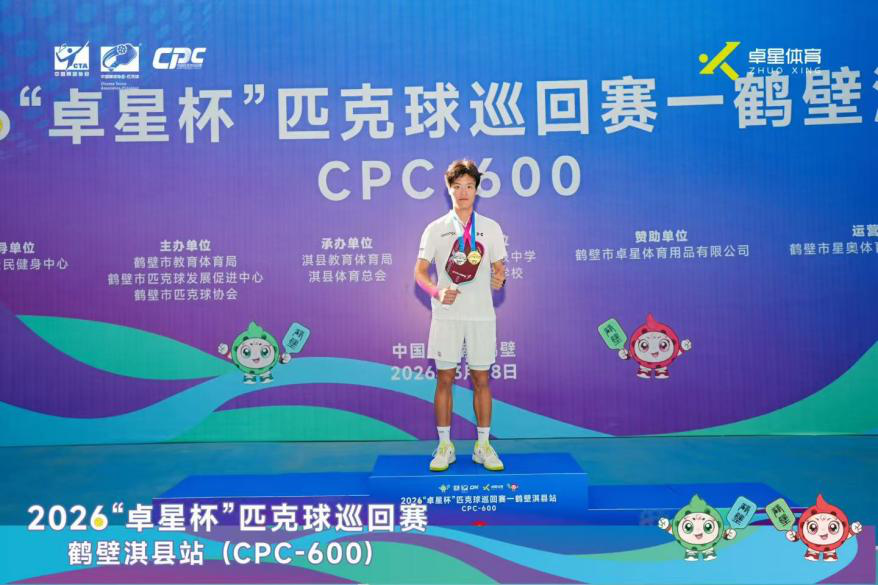 学校代表队在中国匹克球巡回赛中斩获多项佳绩(图2)