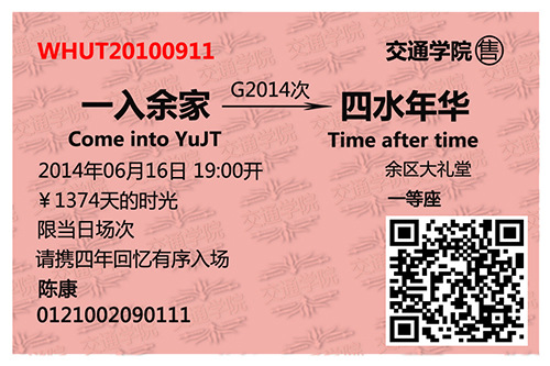 【图】交通学院温情火车票:下一站 毕业晚会-武汉理工大学新闻经纬