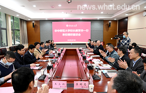 华中师范大学校长郝芳华一行来校调研座谈