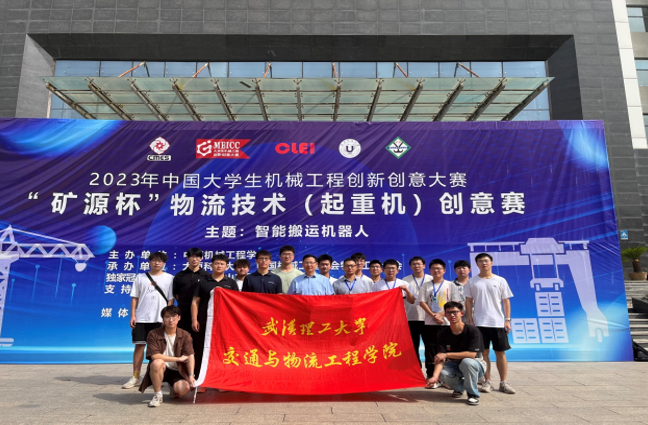 我校在2023年中国大学生机械工程创新创意大赛中获得佳绩-武汉理工大学新闻经纬