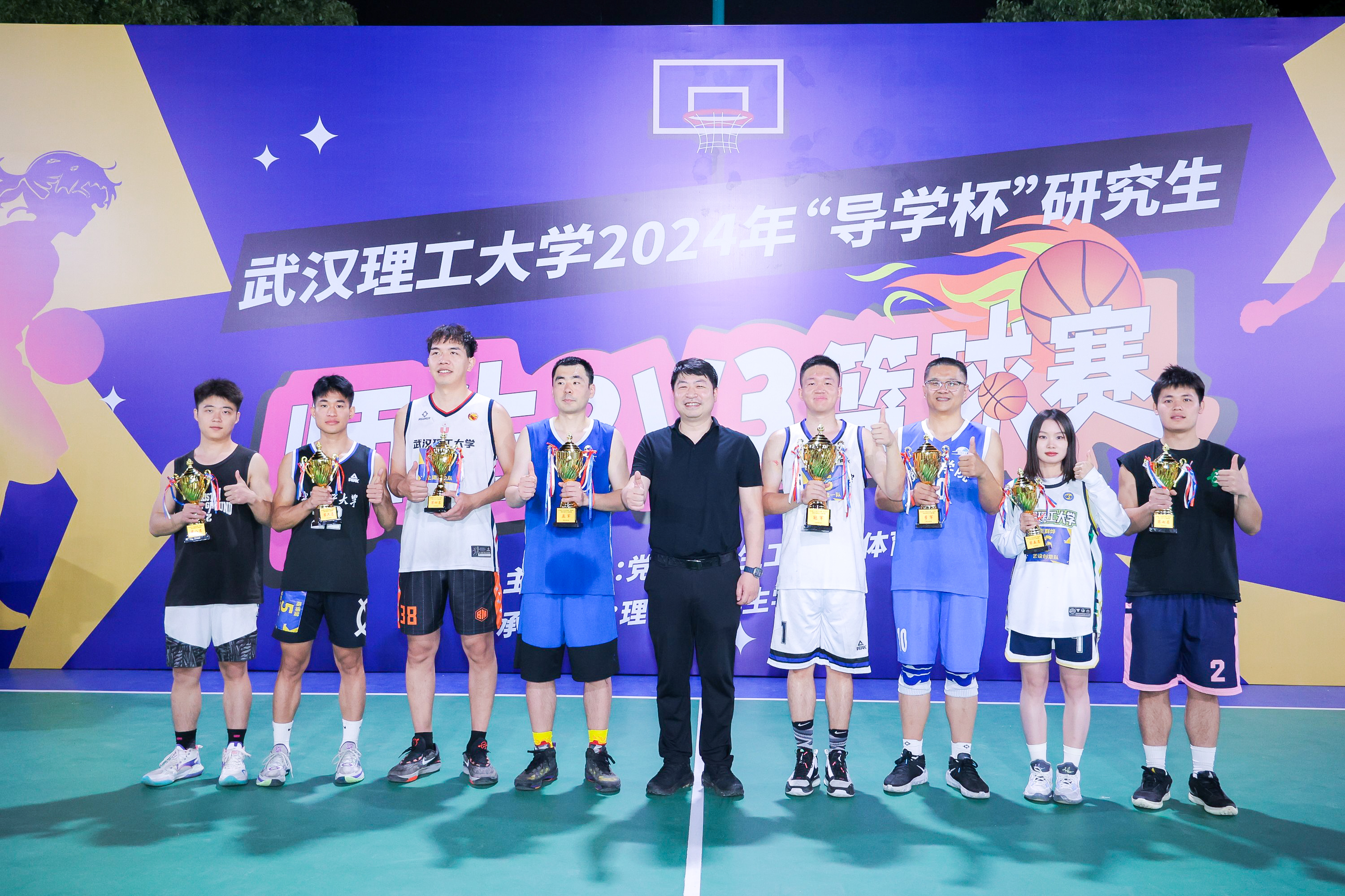 学校举办2024年导学杯研究生师生3v3篮球赛
